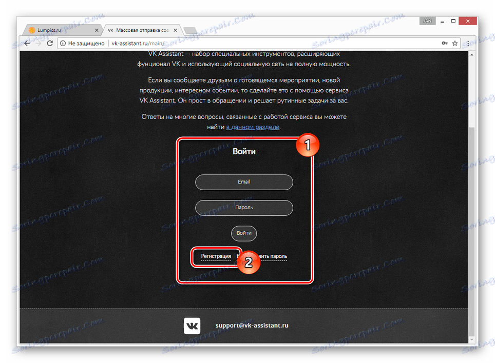 Отидете на регистрацията на сайта VK Assistant