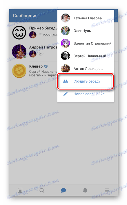 Отидете в прозореца за създаване на разговор в приложението VC