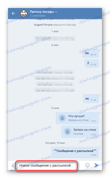 Изпращане на съобщение с разпределението в разговора в приложението VC