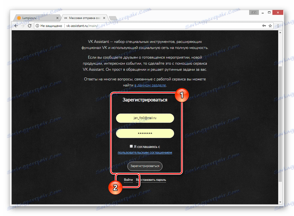 Процесът на регистрация на сайта VK Assistant