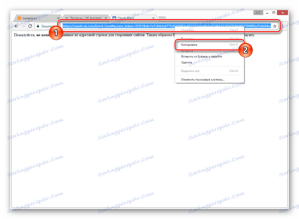 Копирайте ключовия достъп до профила си VKontakte