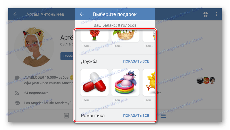 عملية اختيار هدية في تطبيق فكونتاكتي