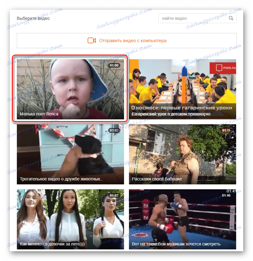 Изборът на видеоклипа на сайта Odnoklassniki