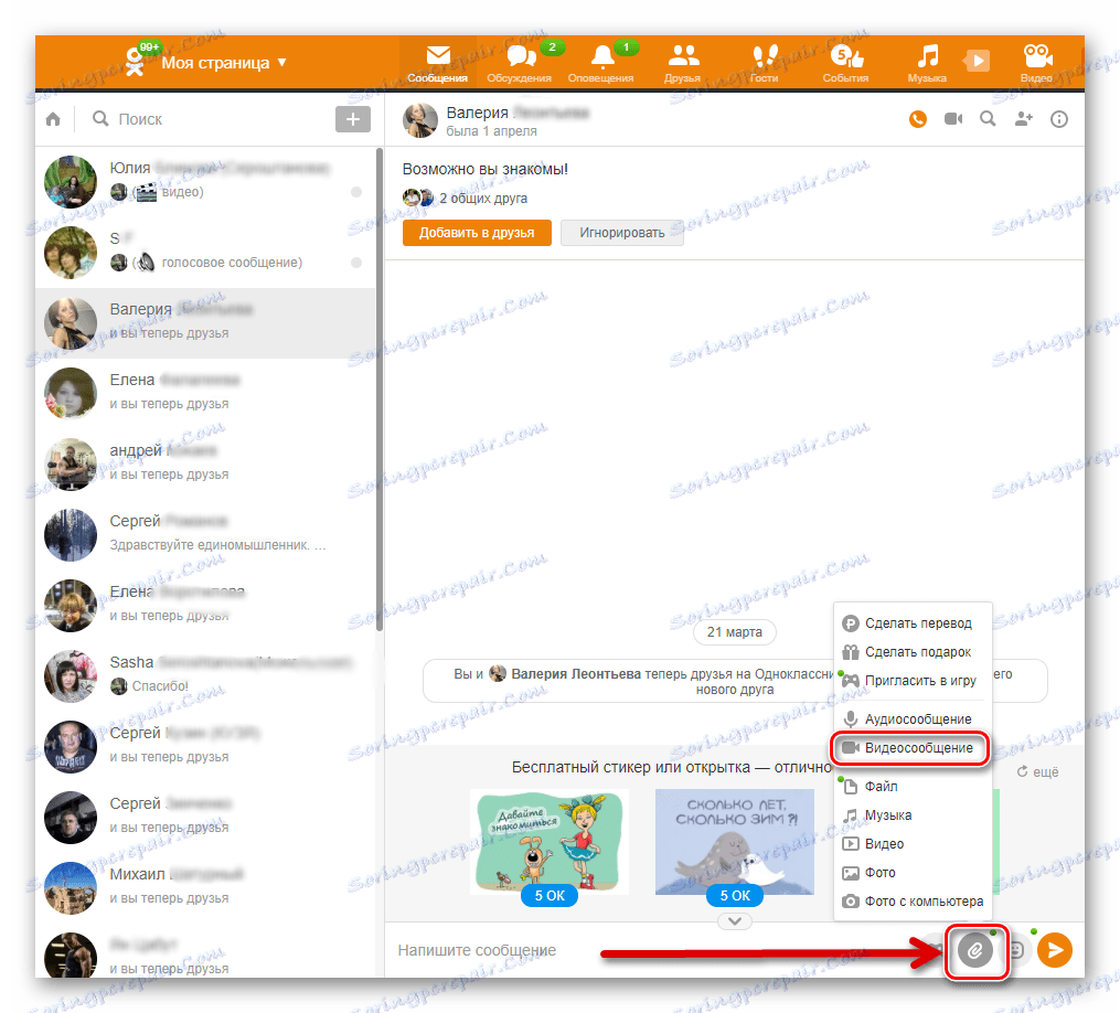 Влезте в "Видео съобщения" на сайта Odnoklassniki