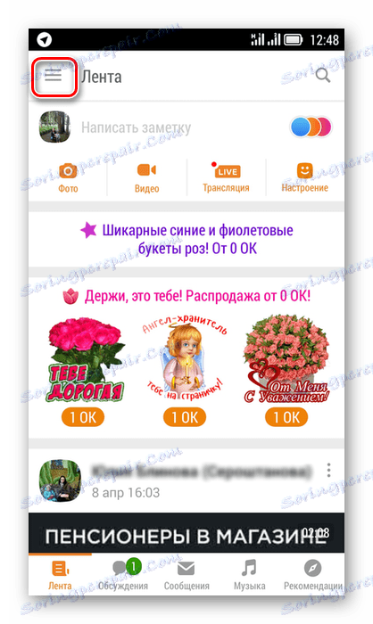 Въвеждане на менюто в приложението Odnoklassniki