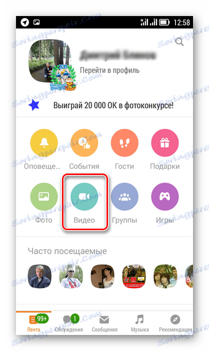 Основното меню на приложението Odnoklassniki