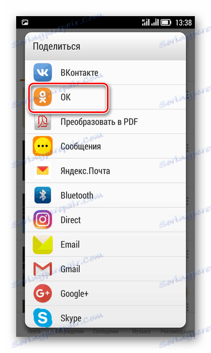 Избор Споделяне на видеоклипове в приложението Odnoklassniki