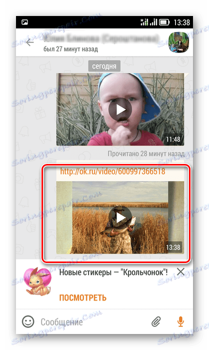 Полученото видео в приложението Odnoklassniki