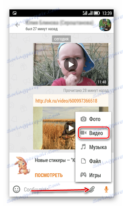 Изборът на приложения файл в заявлението Съученици