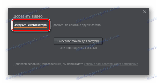 Изборът за качване на видеоклипа на сайта Odnoklassniki