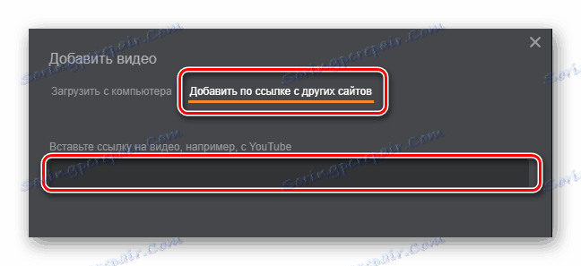Изтегляне на видео от друг сайт на Odnoklassniki