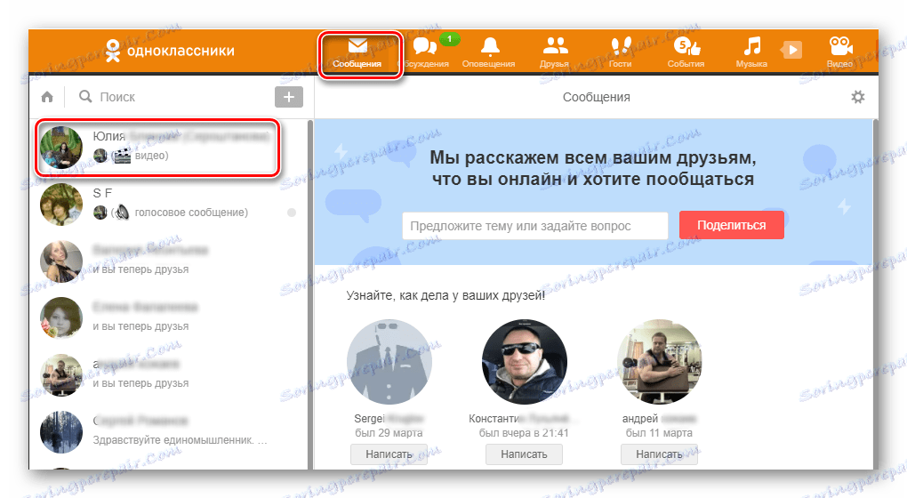 Страницата с съобщения в Odnoklassniki