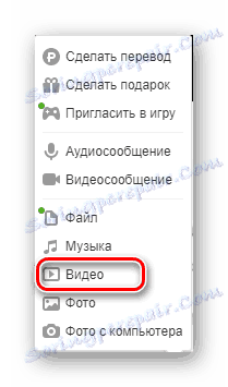 Менюта за приложения в Odnoklassniki съобщения