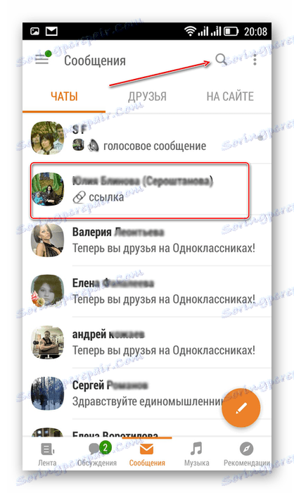 Картица Поруке у Одноклассники мрежној апликацији