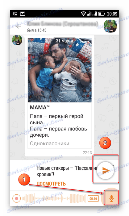 Слање аудио поруке у апликацији Одноклассники