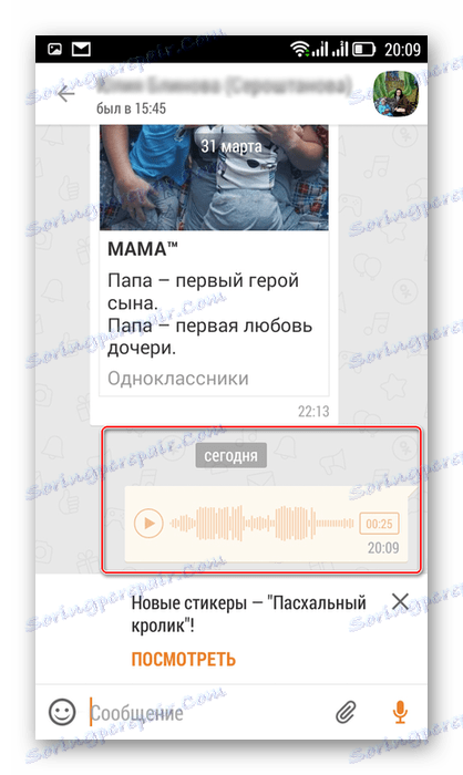 Аудио ћаскање у апликацији Одноклассники