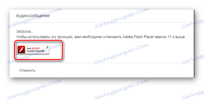 Инсталирање уређаја за поруке у Одноклассники