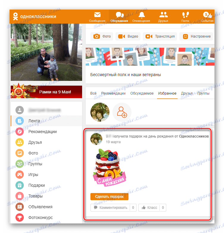 صديق في المفضلة على الإنترنت Odnoklassniki