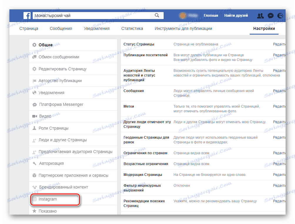 Преход към свързване на профила ви с инстаграма в настройките на страницата за бизнес в Facebook