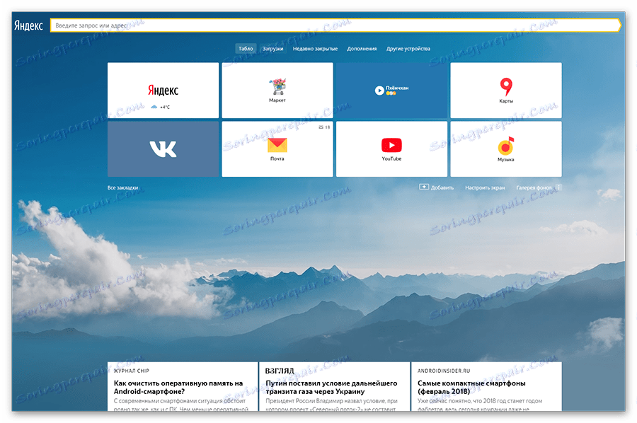 Разширение Yandex.DZen на стартовата страница на Yandex