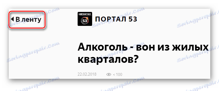 Кликването върху линията В лентата на страницата Yandex.DZen