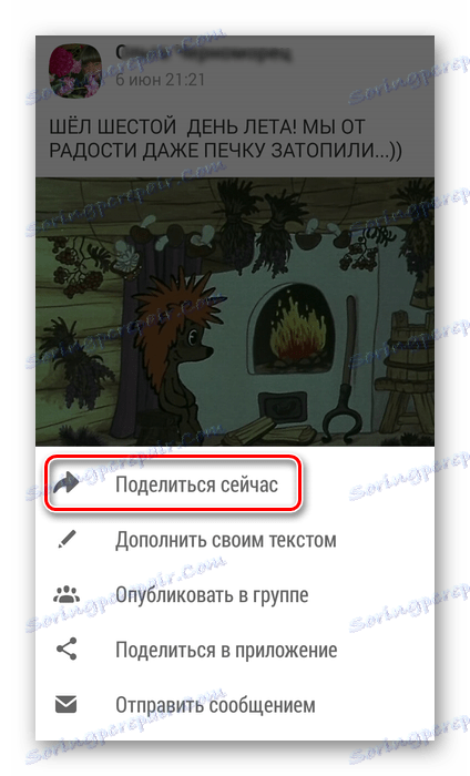 Споделете сега в App Odnoklassniki