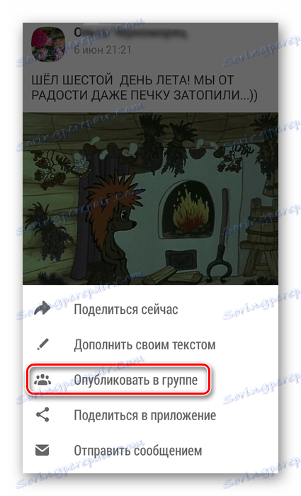 Публикувайте групата в приложението Odnoklassniki