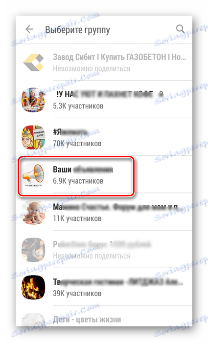 Изберете група в приложението Odnoklassniki.