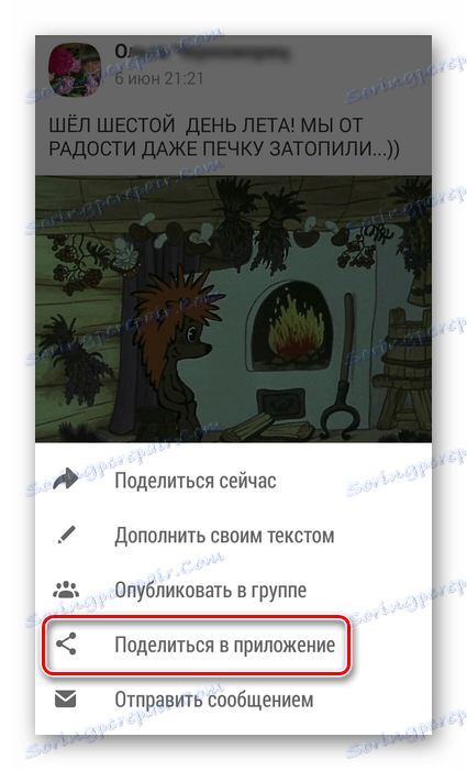 Споделете в приложението в приложението Odnoklassniki