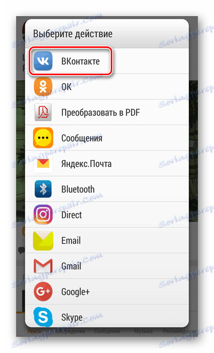 Изберете действие в приложението Odnoklassniki