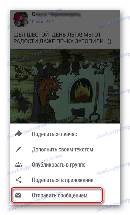 Изпратете съобщението в приложението Odnoklassniki