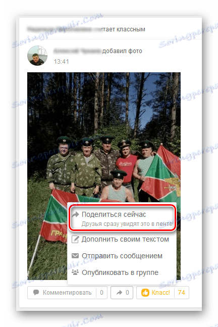 Споделете онлайн сега Odnoklassniki