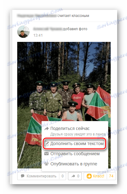 Добавете с вашия текст в сайта Odnoklassniki