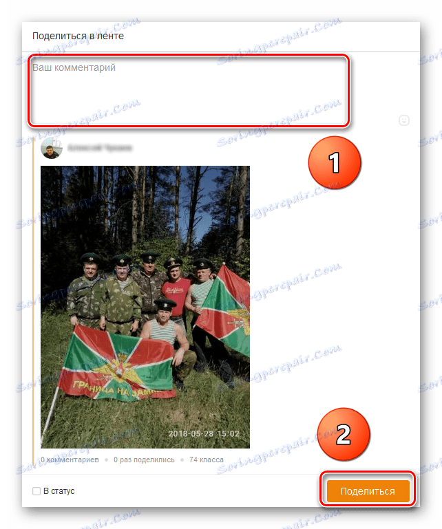 Споделете уебсайта на Odnoklassniki