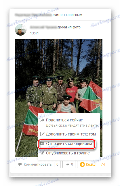 Изпрати съобщение на сайта Odnoklassniki
