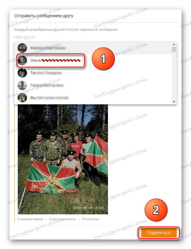 Изпрати на приятел Odnoklassniki