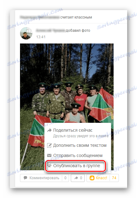 Публикувайте в групата на сайта Odnoklassniki