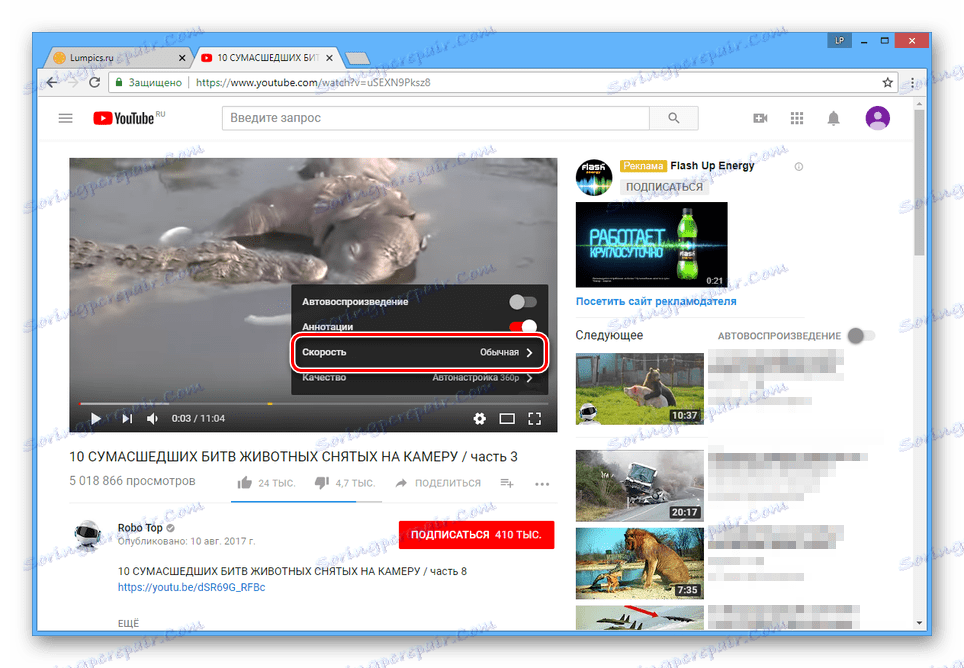 الذهاب إلى تغيير السرعة على موقع يوتيوب