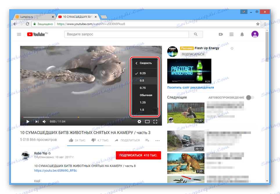 تشغيل بطيء للفيديو على YouTube