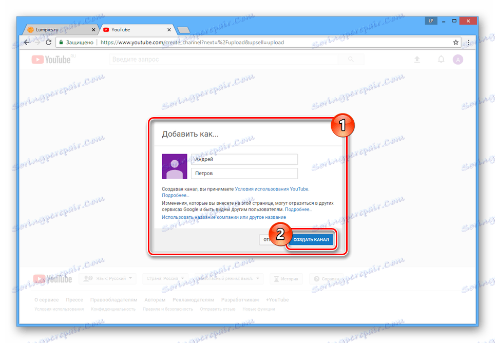 تأكيد إنشاء القناة على YouTube