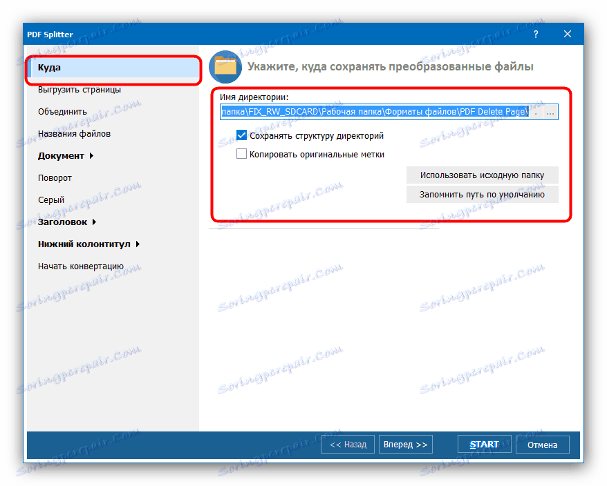 Папката запазва части от документа в PDF Splitter