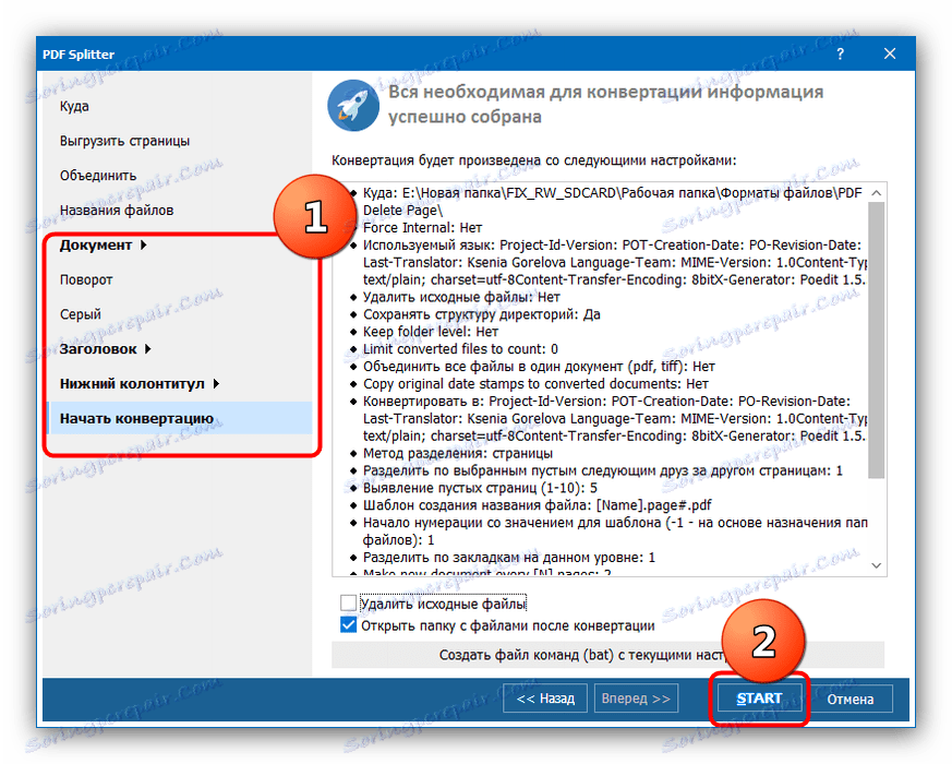 Започнете процеса на разделяне на документ в PDF сплитер