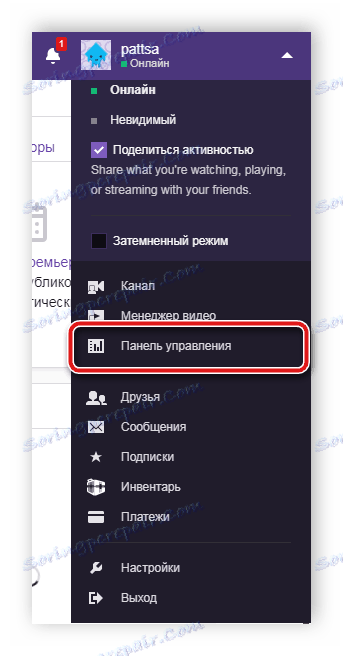 Идите на контролну таблу Твитцх