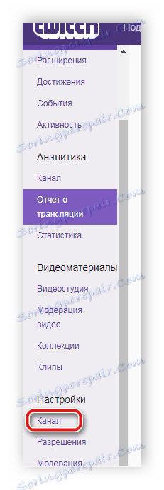 Поставке канала Твитцх