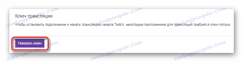 Тастер за приказ кључног прекидача Твитцх