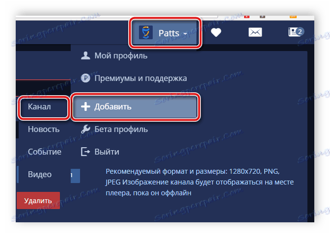 Креирајте нови канал ГоодГаме