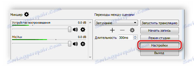 Пређите на поставке ОБС Студио
