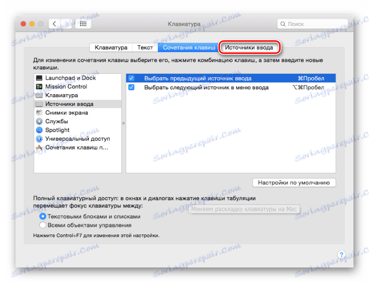 به برگه ورودی منابع در تنظیمات صفحه کلید در Mac OS بروید