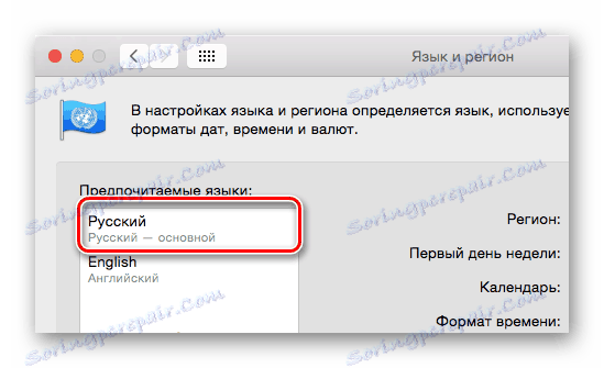 زبان روسی برای سیستم در Mac OS ترجیح داده شده است
