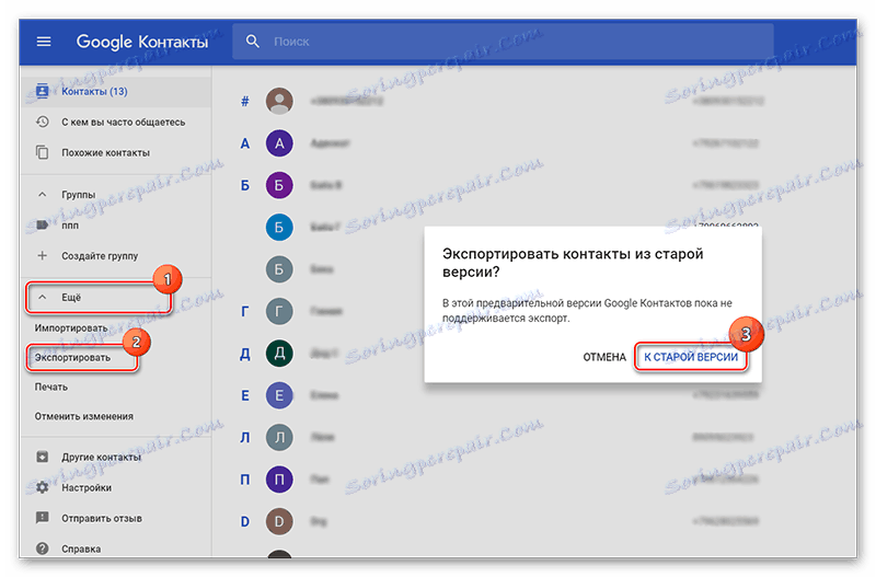 Пребаците на стару верзију Гоогле контаката